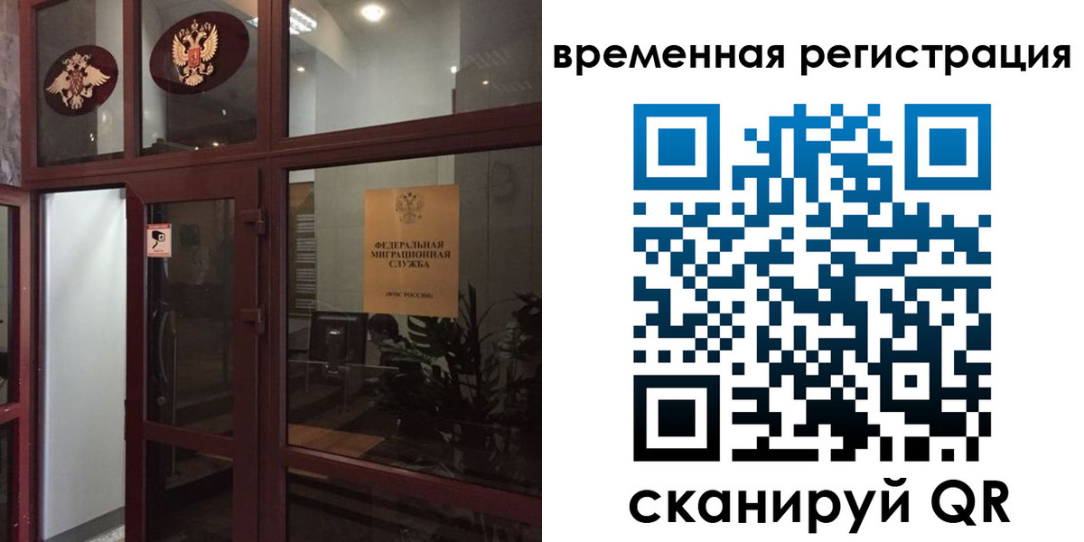 прописка 2025 в Зиме