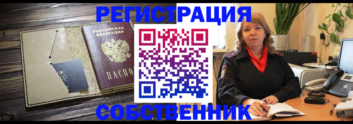 временная регистрация 2025 в Зиме