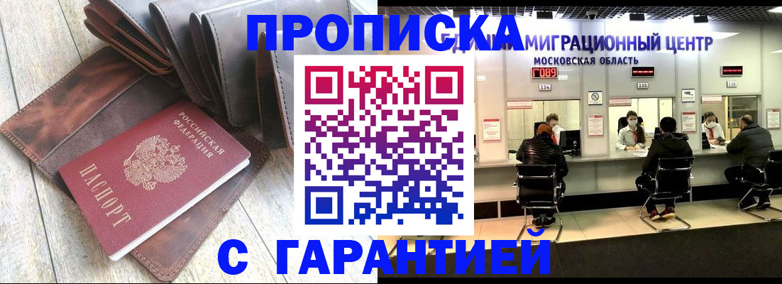 прописка поиск в Зиме