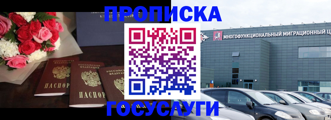 прописка законно в Зиме