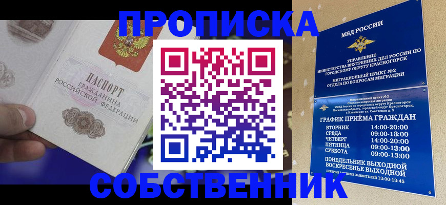 прописка штамп в Зиме
