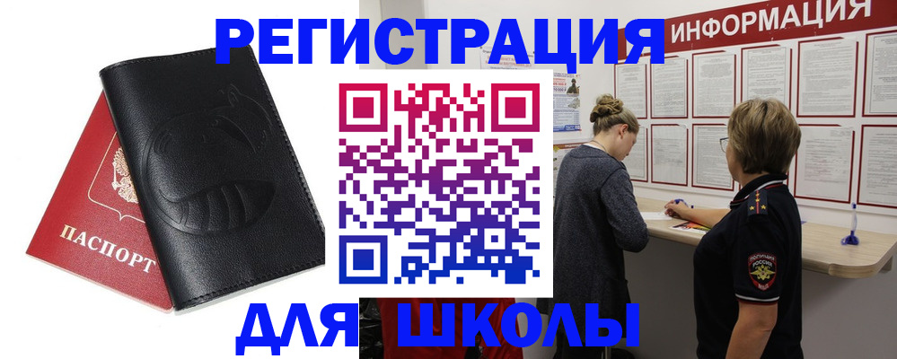 где прописаться в Зиме