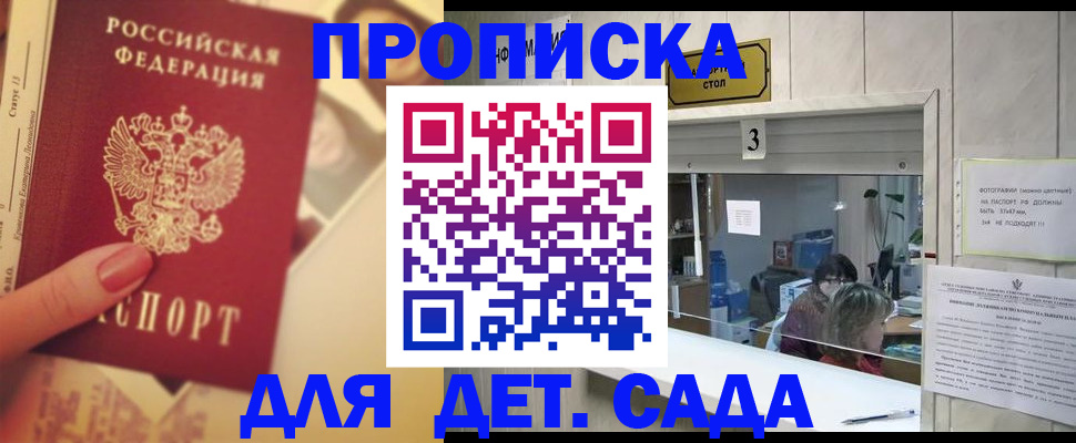 прописка для военкомата в Зиме