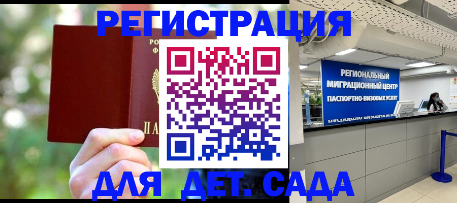 прописка в Зиме