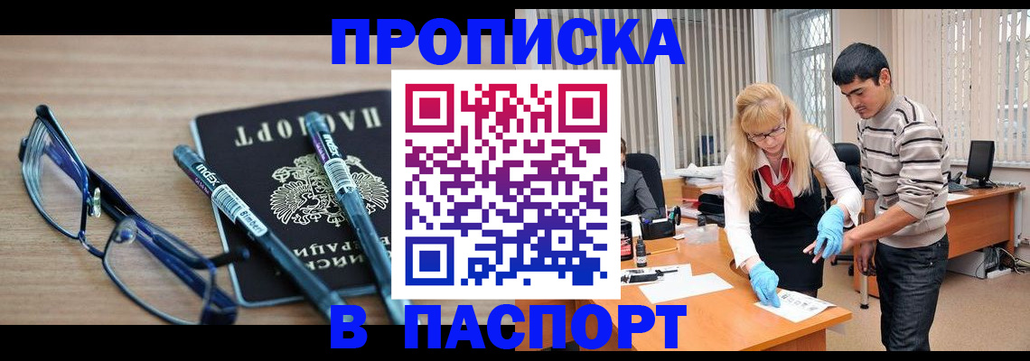 прописка гарантия в Зиме